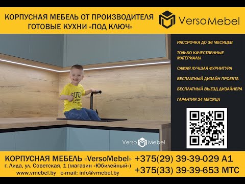 кухни в Лиде от «VersoMebel» -магазин мебели в Лиде! +375(29)33-66-238