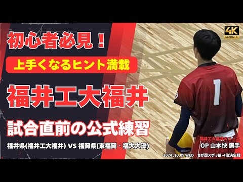 福井工大福井　男子バレーボール部　バレーボール　練習着　ウォームアップウェア 福井工業大学附属福井高等学校 男子バレーボール部 福井工大福井