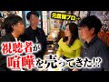 【緊急企画】プロVS視聴者どっちの予想が当たる?#競輪 #車券対決#ギャンブル #解説