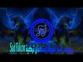 ريمكس اشهر معزوفة استكنان تركية Sad Falcon ترند التيك توك 2025 يبحث عنها الملايين ريمكس اشهر معزوفة استكنان تركية Sad Falcon ترند التيك توك 2025 يبحث عنها الملايين