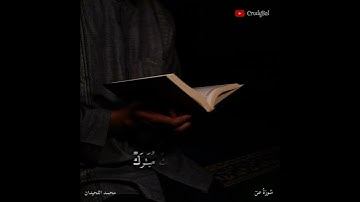 (فَويلٌ للَّذينَ كَفرواْ مِنَ النَّار) | سورة ص