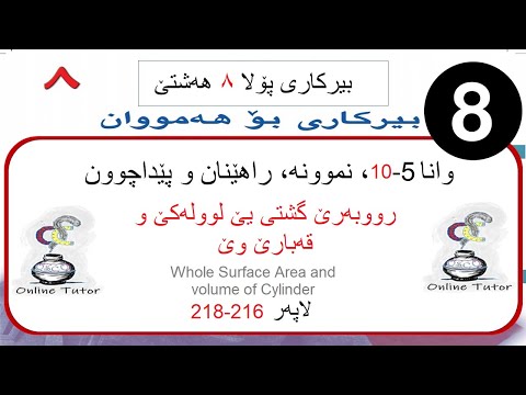 بیرکاری پولا ٨ وانا ٥ ١٠ رووبەرێ گشتی یێ لوولەکێ و قەبارێ وێ Birkari Pola 8
