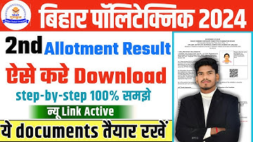 BIHAR POLYTECHNIC 2ND ALLOTMENT LETTER 2024 | POLYTECHNIC COUNSELLING RESULT SECOND LITS DOWNLOAD |