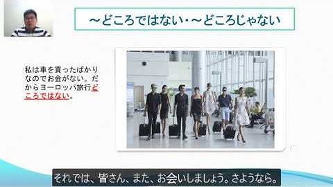 Ｎ２　文法　〜どころではない・〜どころじゃない　日本語.COM（https://ni-hongo.com）