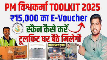 पीएम विश्वकर्मा योज़ना : ₹15,000 E-Voucher कैसे स्कैन करें और TOOLKIT कैसे पाएं - स्टेप बाई स्टेप