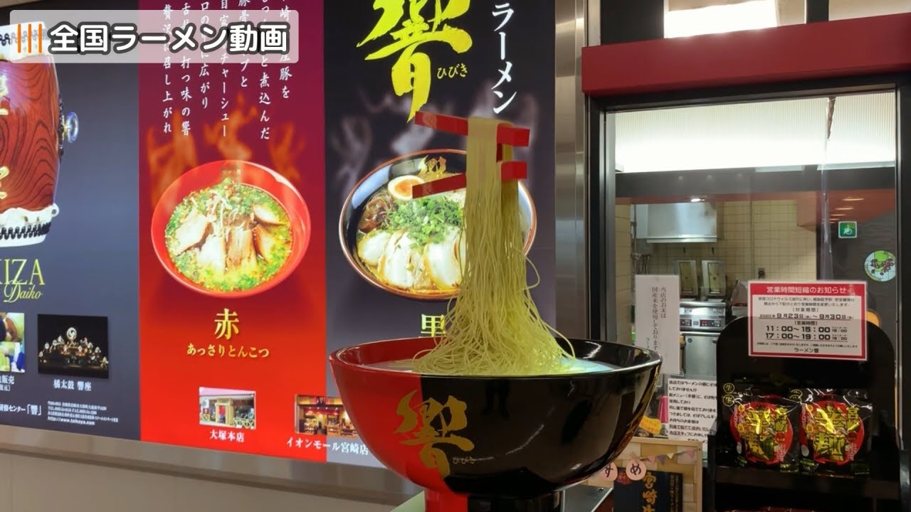 ラーメン ひびき