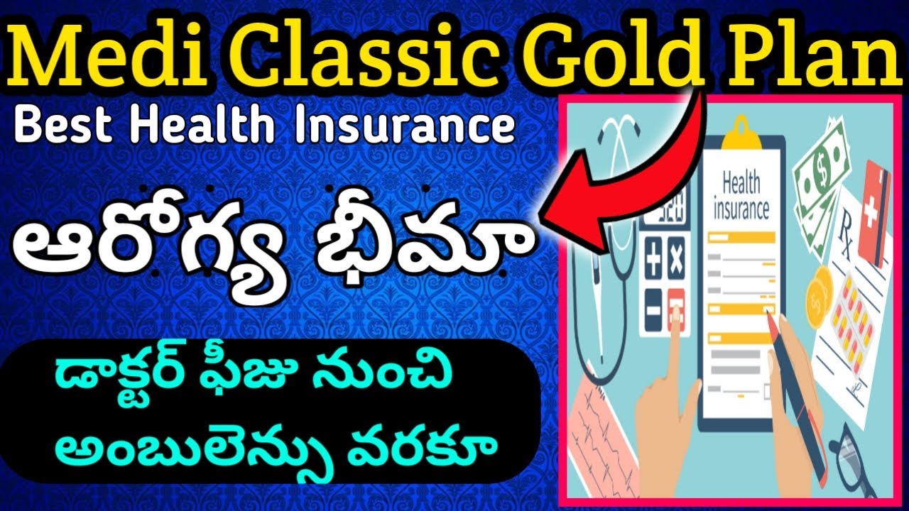 "అతి చవకైన హెల్త్ పాలసీ "Star Health Medi Classic Gold Plan A to Z
