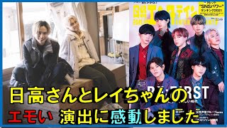 SKY-HIさんとレイちゃんのエモすぎる演出に感動