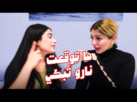 مقلب الاستفزاز ماتوقعت نارو تبكي