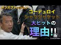 【メンズファッション大ヒットの理由‼︎コーデュロイのシャツジャケット】40代50代60代、必見！