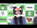 激闘! 第45期オセロ名人戦