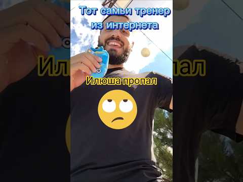 ТРЕНЕР:Подпишись, если выжил!