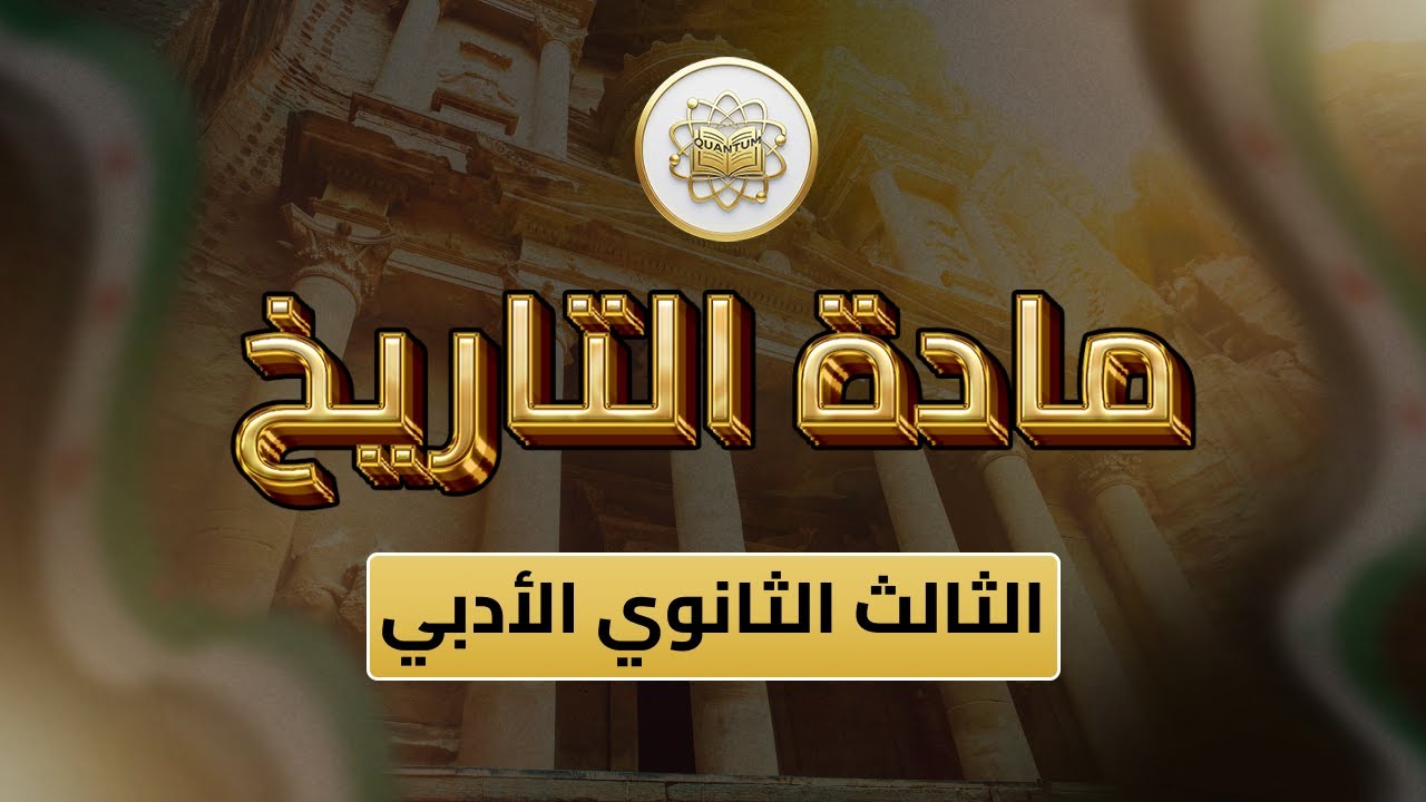 الصف12- تاريخ - الوحدة 3 الدرس15-(الشعب الفلسطيني يشعل الثورات من ص70 إلى75)