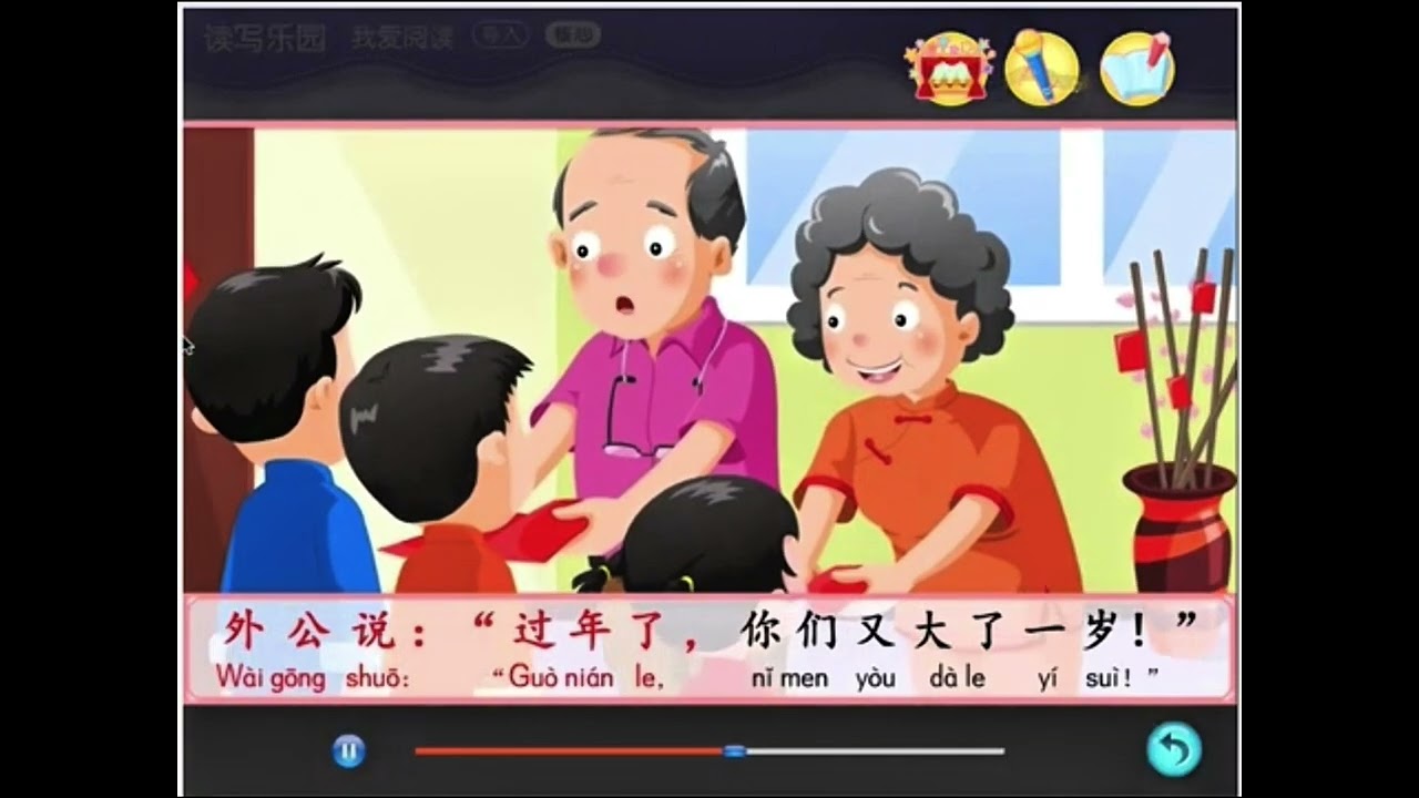 🇨🇳Chinese Textbook-P2-2A - chapter 2 欢乐伙伴 2A 第2课 新年到了