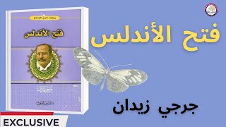 رواية - فتح الأندلس