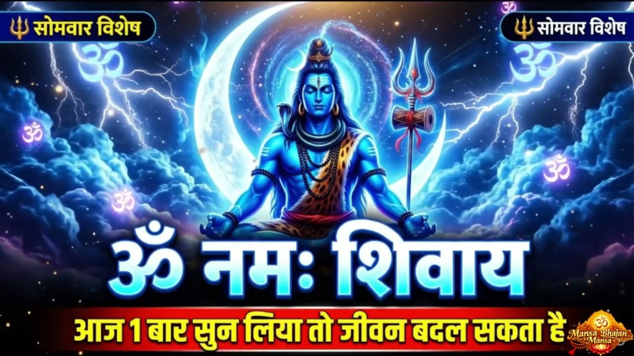 Powerful Shiva Mantra 108 Times | श्री शिव धुन | Monday Morning Special | Meditation Chants