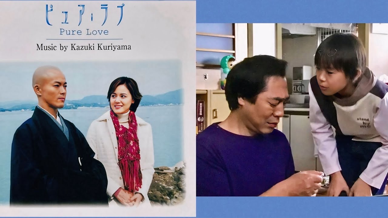 ドラマ『ピュア・ラブ』 - 忍と裕太 - YouTube