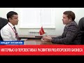 Интервью с Ильдаром Хусаиновым "Перспективы развития риэлторского бизнеса"