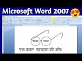 स्वच्छ भारत का लोगो बनाएं एमएस वर्ड में।  | Microsoft Word Me logo banaye