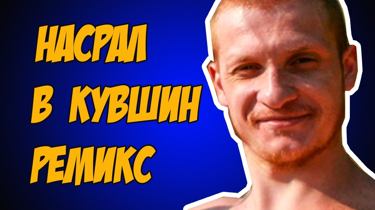 Билли Джин насрал в кувшин(Ремикс) - YouTube