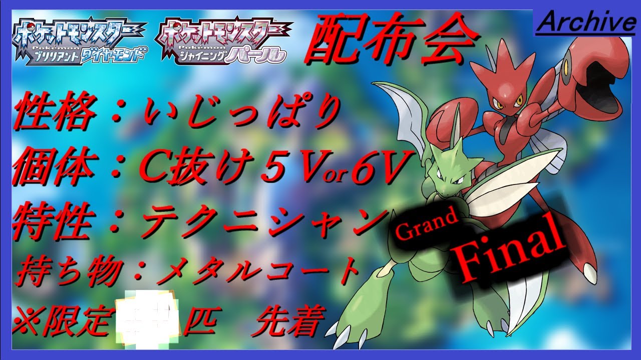 ポケモンbdsp 対戦環境topのハッサム ストライク 配布会 Grandfinal Youtube