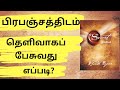 பிரபஞ்சத்திடம் உங்கள் விருப்பத்தைக் தெரியப்படுத்த சிறந்த முறை | Law of Attraction in Tamil | Secret