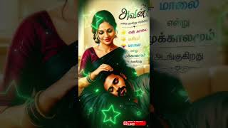 இந்த பூமியுள்ள காலம் மட்டும் வாழும் இந்தஅன்புக் கதையே💞#tamillovestatus #ilayarajamelodyhit#ilayaraja