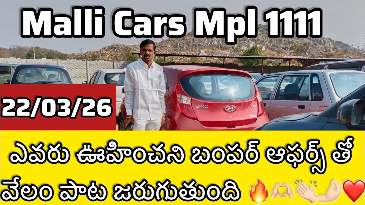 🫶🏻🔥ఈ సారి వేలం పాటలో మీకు నచ్చిన రేట్ కి కార్ పాడుకోండి 👏🏻🙌🏻