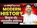 Modern History Class-13🔥किसान और जनजातीय आंदोलन ⚡️ Tribal Movements By Shubham Gupta Sir #gs #ssc 