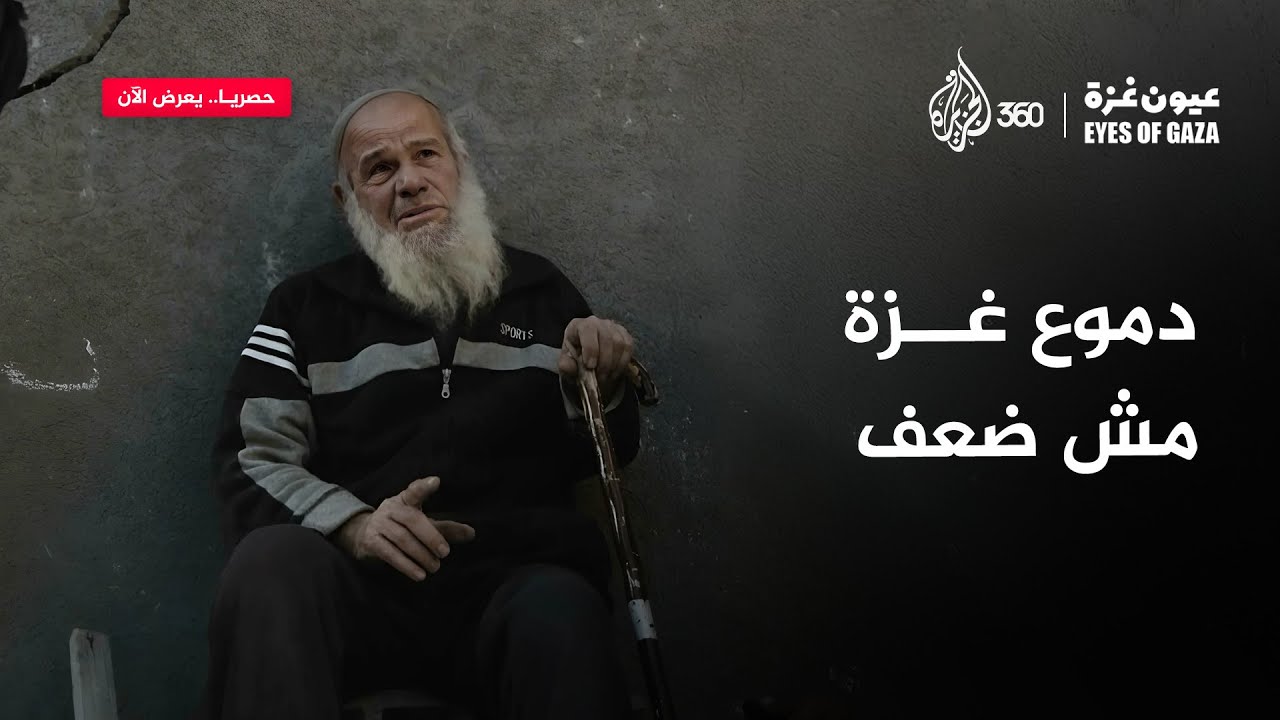 هذا الشيخ بكى وأبكى الحاضرين.. ثم ضحك وصبّرهم! | عيون غزة
