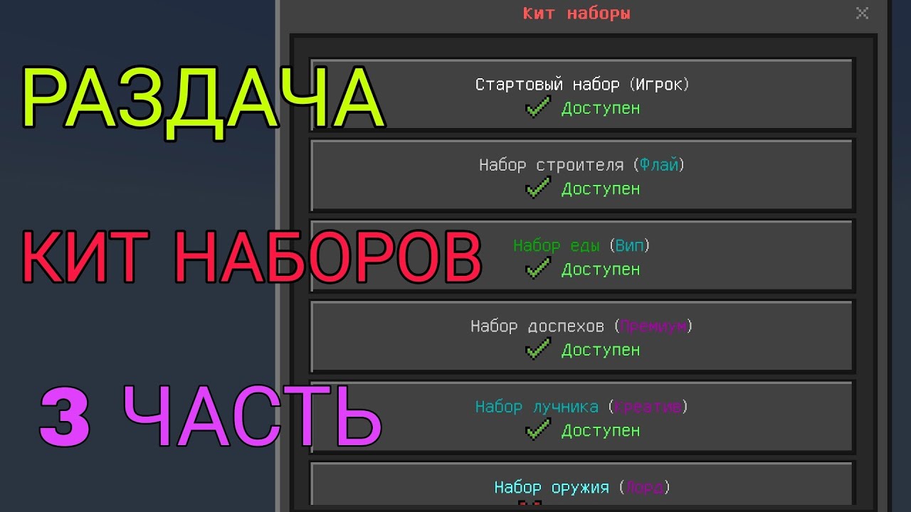 РАЗДАЮ КИТ НАБОРЫ ИГРОКА НА InMine! **3 Часть**