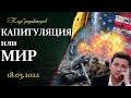 Лукашенко о мире на Украине. Офис Зеленского – теракты в Беларуси. Китай ответил США.Клуб редакторов
