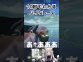 10秒でわかる短いバイクレース【 鳴潮 】 #vtuber #shorts #鳴潮 #バイク