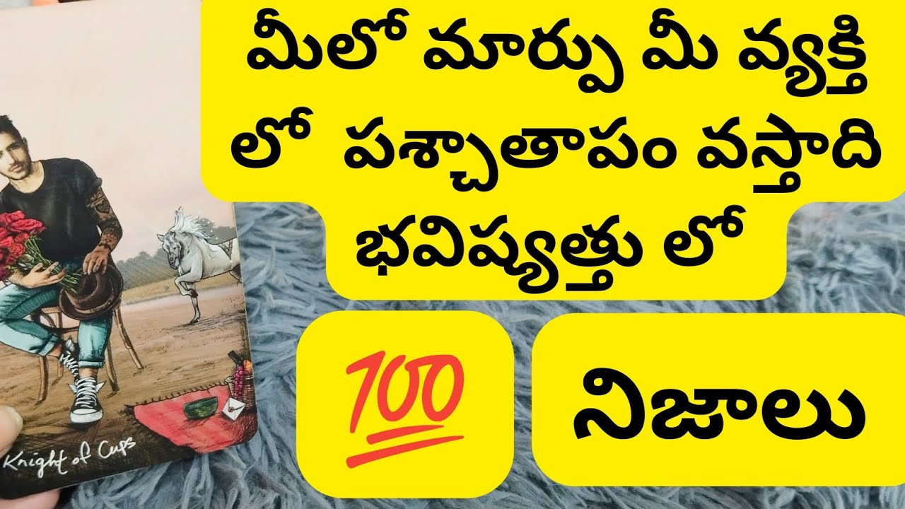 మీలో మార్పు మీ వ్యక్తిలో పశ్చాతాపం వస్తాది భవిష్యత్తు లో😳💯6300509679 personal reading number