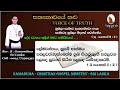 Sinhala Christian Morning Message - 3 John  1 : 2 - Rev . R . Gunarathna...