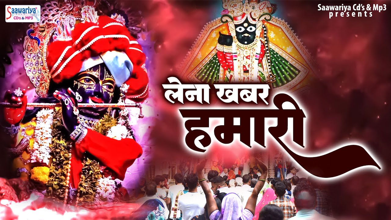 Take our news Lena Khabar Humari  Banke Bihari Ji Bhajan Krishna Bhajan By Chitra Vichitra Ji