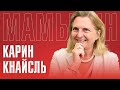 КАРИН КНАЙСЛЬ: «КАТОЛИЧЕСКАЯ ЦЕРКОВЬ — КАК СПОРТКЛУБ» |  РАЗВАЛ ЕВРОСОЮЗА | ПРОБЛЕМЫ ДОНАЛЬДА ТРАМПА