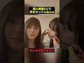 美人姉妹2人で何やってんねんw#すごい #お笑い #可愛い #shorts