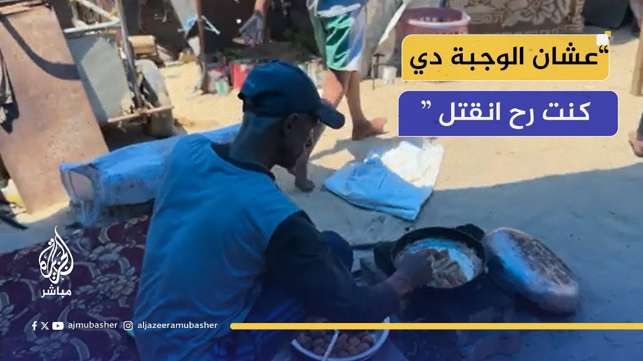 أرواحهم مقابل تأمين قوت أطفالهم! أب فلسطيني يروي معاناته بالحصول على وجبة طعام.