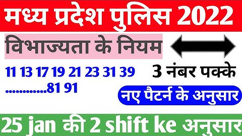 mp police constable exam! mp police constable exam maths rules of divisibility!
