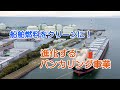 【告知・キラッとビジネスチャンネル】大阪ガス資源トレーディング部 船舶燃料をクリーンに!進化するバンカリング事業