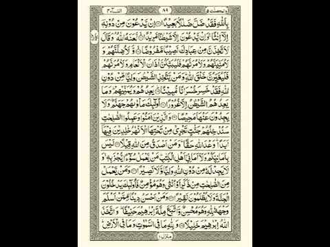 پارہ 5 سورہ النساء رکوع نمبر 18 مطمئن روح