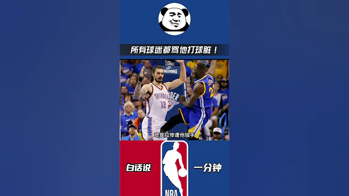 所有球迷都罵他打球臟，而庫里卻稱讚他為球商最高的球員！你怎麼評價格林的！#nba #勇士 - 天天要聞