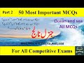 All MCQs about Ocean and seas| 30Mcqs| GKwithRH| PPSC,FPSC,NTS,CSS,FIA,ISSB|JobsTestI|ImportantMCQs.