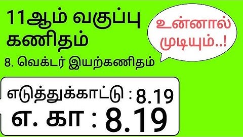 11th Maths Tamil Medium Chapter 8 Example 8.19