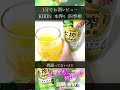 えちえちに酔える？KIRIN本搾り四季柑をキャバ嬢がレビュー