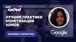 Лучшие практики рекламной монетизации AdMob / Богдина Буваева (Google)