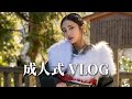 【Vlog】地元石川での成人式Vlog㊗️