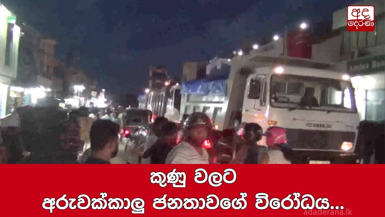 breaking free කුණු වලට අරුවක්කාලු ජනතාවගේ විරෝධය...