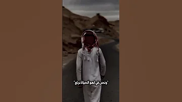 أمس مضى واليوم ذا سيرحل 
